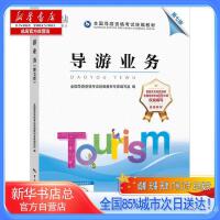 國內(nèi)旅游業(yè)務入門與備考指南