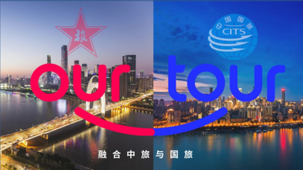 中國旅游集團(tuán) 全面煥新國內(nèi)旅游業(yè)務(wù)，與世界重新出發(fā)